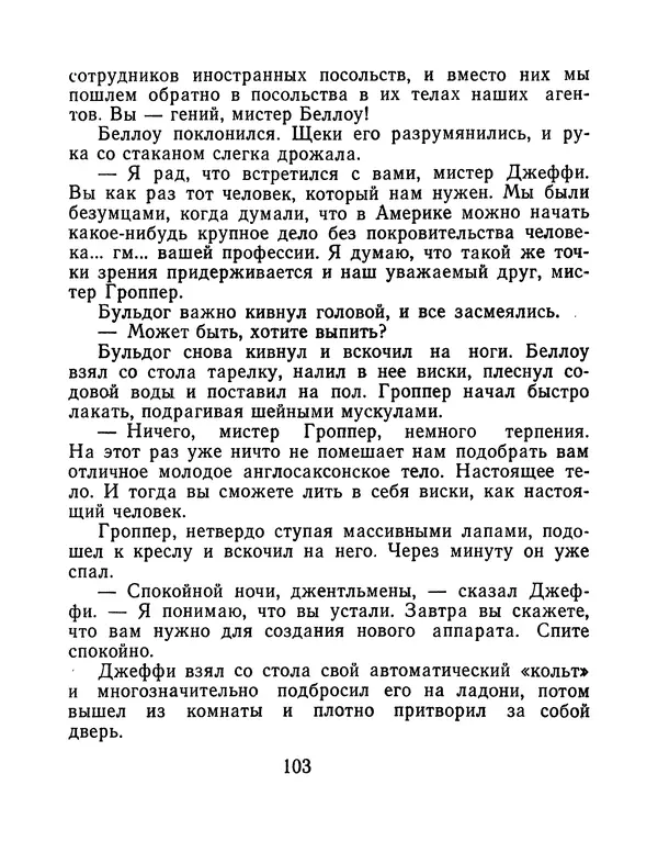 Зиновий Юрьев - Финансист на четвереньках  - Страница № 106