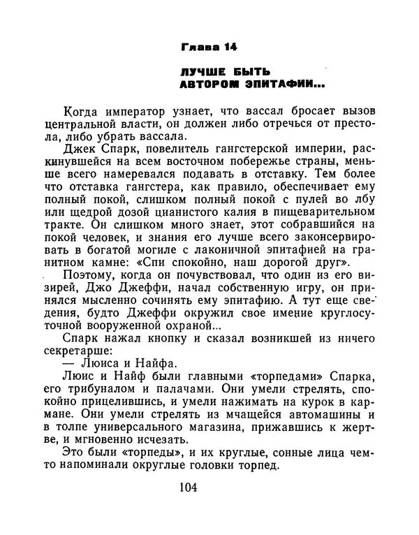 Зиновий Юрьев - Финансист на четвереньках  - Страница № 107