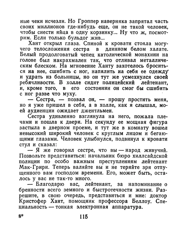 Зиновий Юрьев - Финансист на четвереньках  - Страница № 118