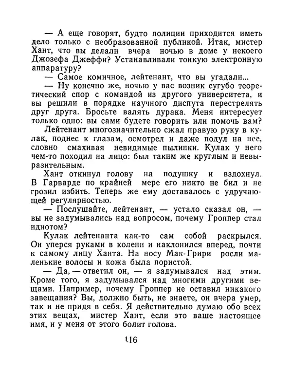 Зиновий Юрьев - Финансист на четвереньках  - Страница № 119