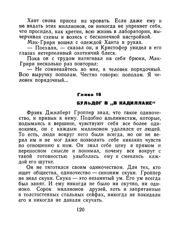 Зиновий Юрьев - Финансист на четвереньках  - Страница № 123