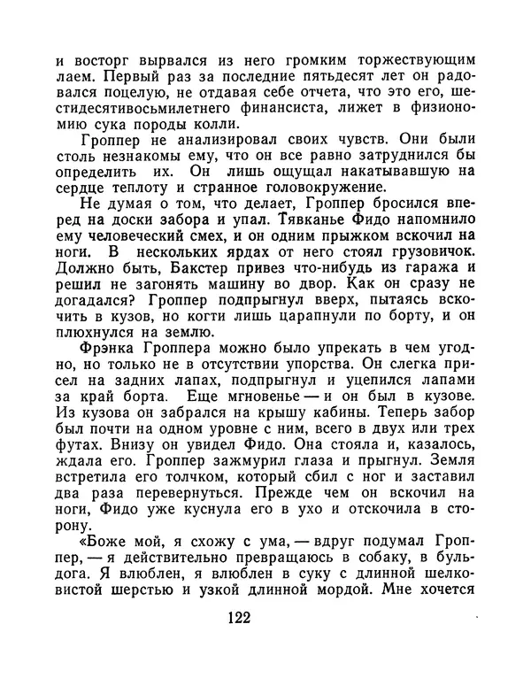 Зиновий Юрьев - Финансист на четвереньках  - Страница № 125