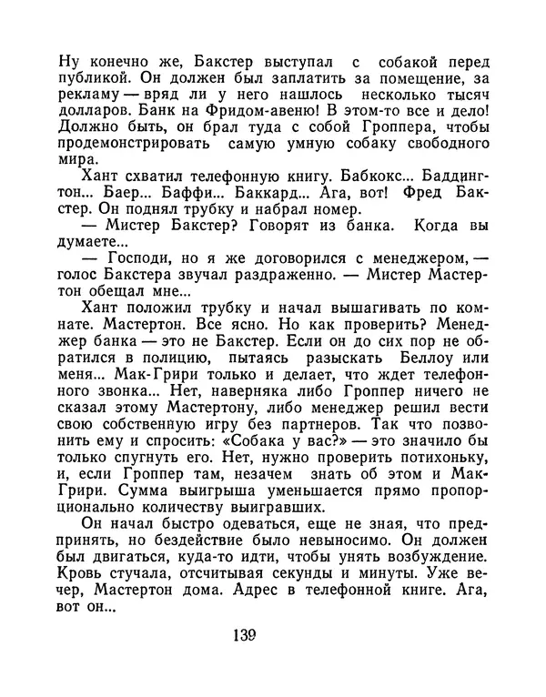 Зиновий Юрьев - Финансист на четвереньках  - Страница № 142