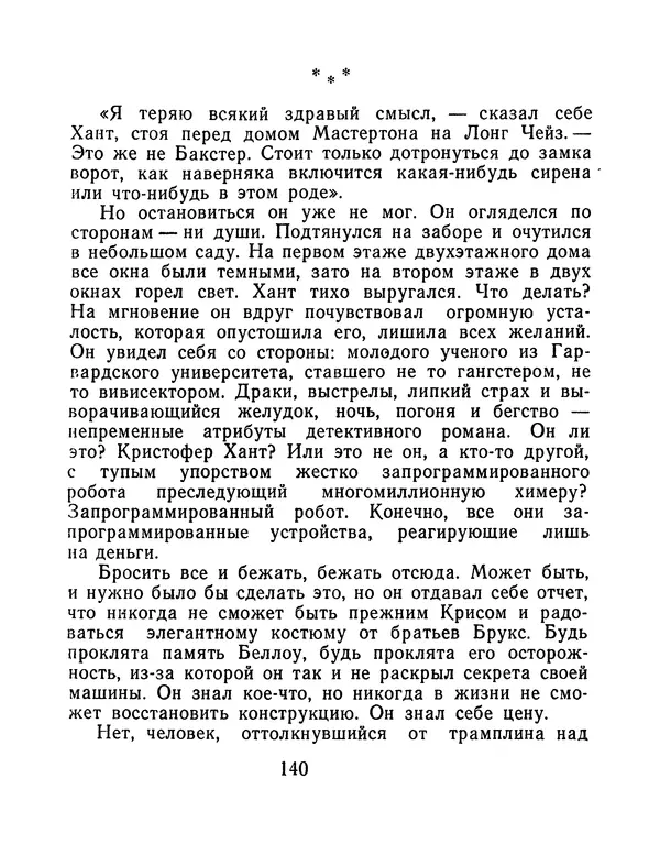 Зиновий Юрьев - Финансист на четвереньках  - Страница № 143