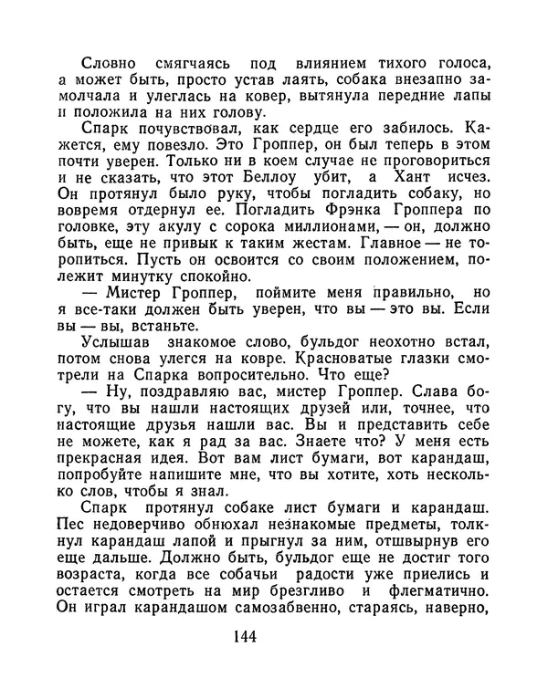 Зиновий Юрьев - Финансист на четвереньках  - Страница № 147