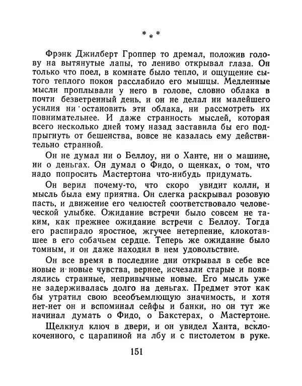 Зиновий Юрьев - Финансист на четвереньках  - Страница № 154