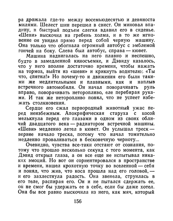 Зиновий Юрьев - Финансист на четвереньках  - Страница № 159