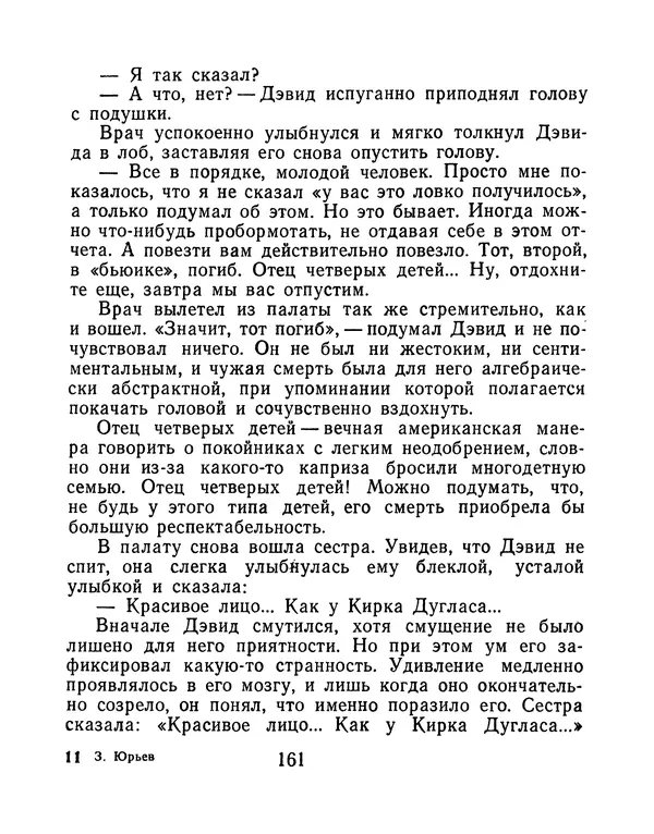Зиновий Юрьев - Финансист на четвереньках  - Страница № 164