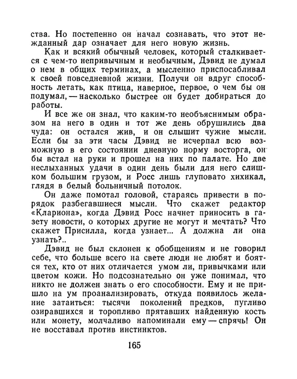 Зиновий Юрьев - Финансист на четвереньках  - Страница № 168