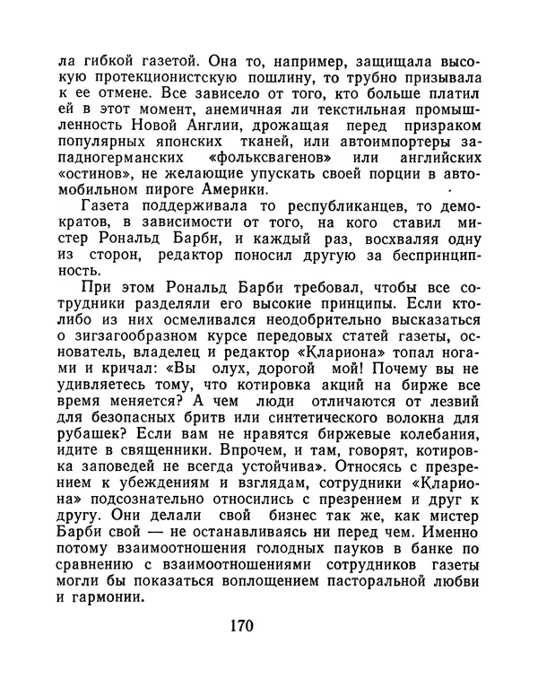 Зиновий Юрьев - Финансист на четвереньках  - Страница № 173