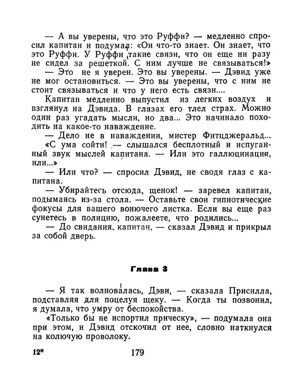 Зиновий Юрьев - Финансист на четвереньках  - Страница № 182