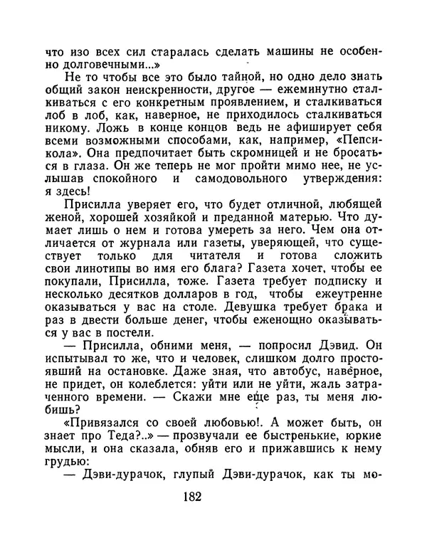 Зиновий Юрьев - Финансист на четвереньках  - Страница № 185