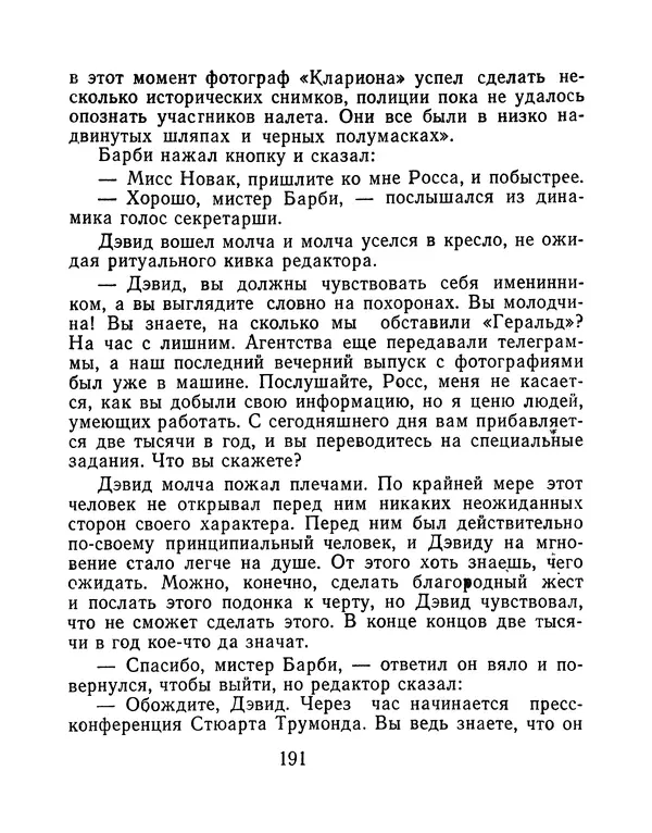 Зиновий Юрьев - Финансист на четвереньках  - Страница № 194