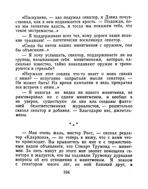 Зиновий Юрьев - Финансист на четвереньках  - Страница № 197