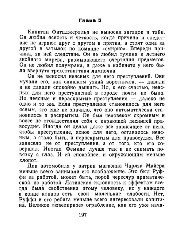 Зиновий Юрьев - Финансист на четвереньках  - Страница № 200