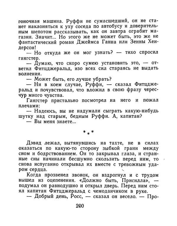 Зиновий Юрьев - Финансист на четвереньках  - Страница № 203