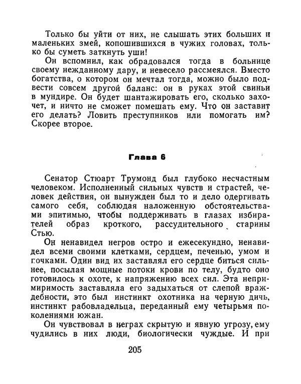 Зиновий Юрьев - Финансист на четвереньках  - Страница № 208