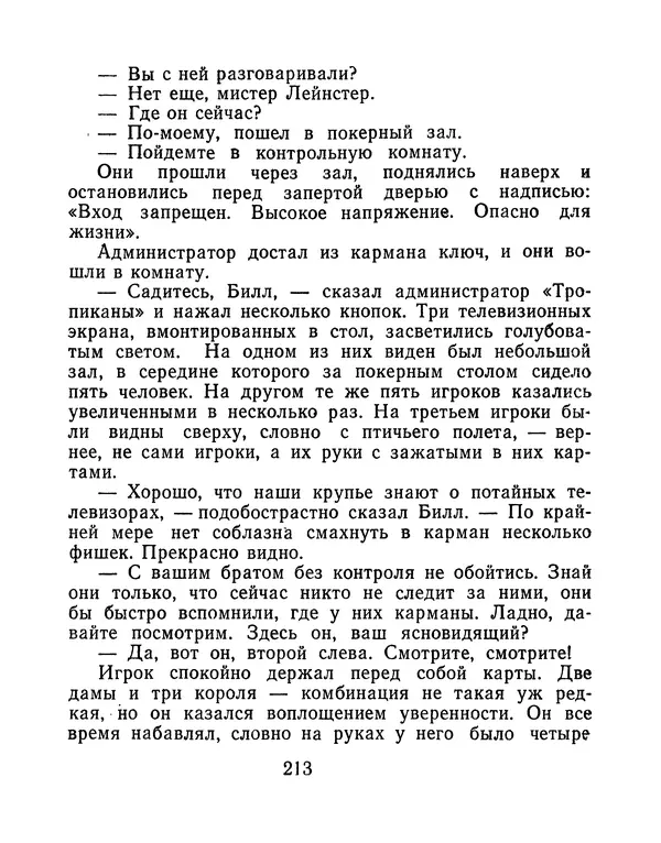Зиновий Юрьев - Финансист на четвереньках  - Страница № 216