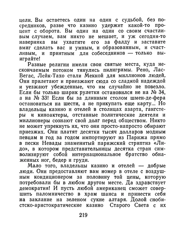 Зиновий Юрьев - Финансист на четвереньках  - Страница № 222