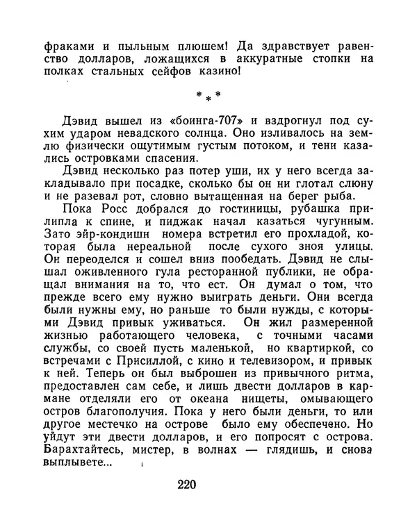 Зиновий Юрьев - Финансист на четвереньках  - Страница № 223