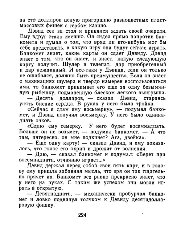 Зиновий Юрьев - Финансист на четвереньках  - Страница № 227