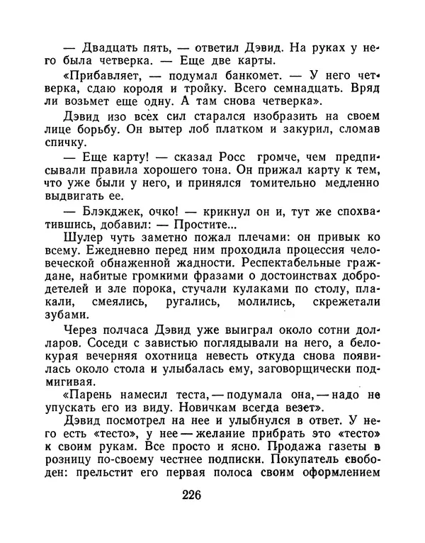 Зиновий Юрьев - Финансист на четвереньках  - Страница № 229