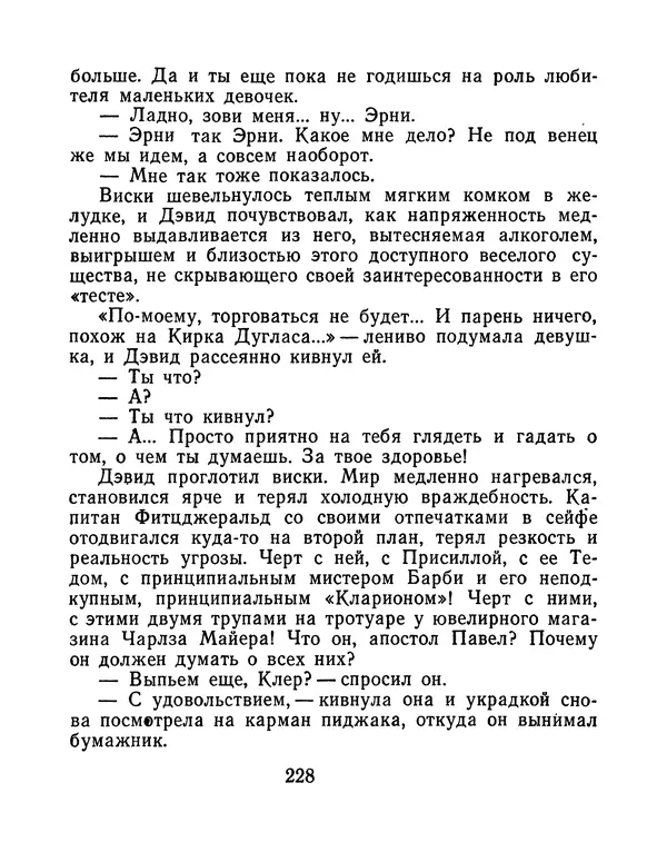 Зиновий Юрьев - Финансист на четвереньках  - Страница № 231