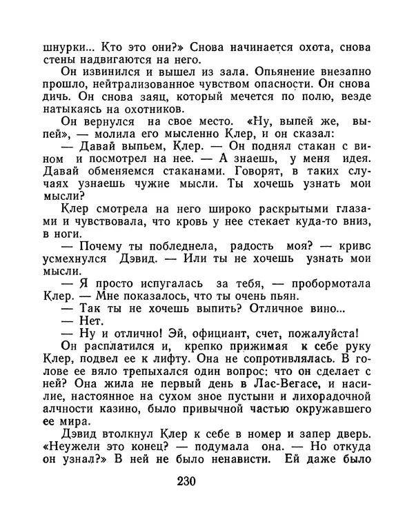 Зиновий Юрьев - Финансист на четвереньках  - Страница № 233