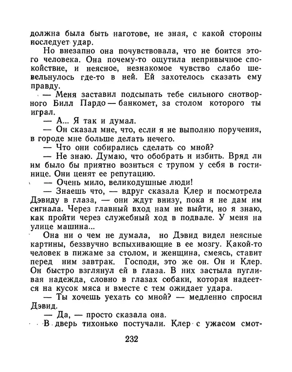 Зиновий Юрьев - Финансист на четвереньках  - Страница № 235