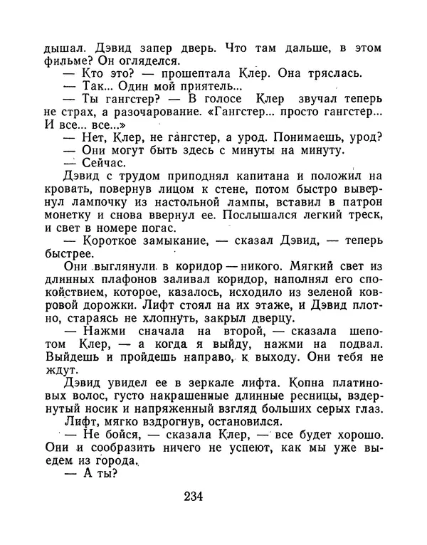 Зиновий Юрьев - Финансист на четвереньках  - Страница № 237