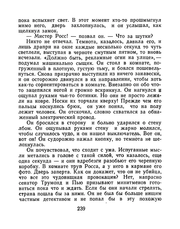 Зиновий Юрьев - Финансист на четвереньках  - Страница № 242