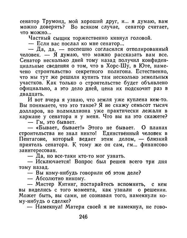Зиновий Юрьев - Финансист на четвереньках  - Страница № 249