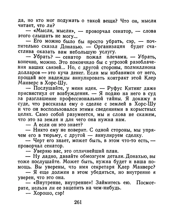 Зиновий Юрьев - Финансист на четвереньках  - Страница № 264