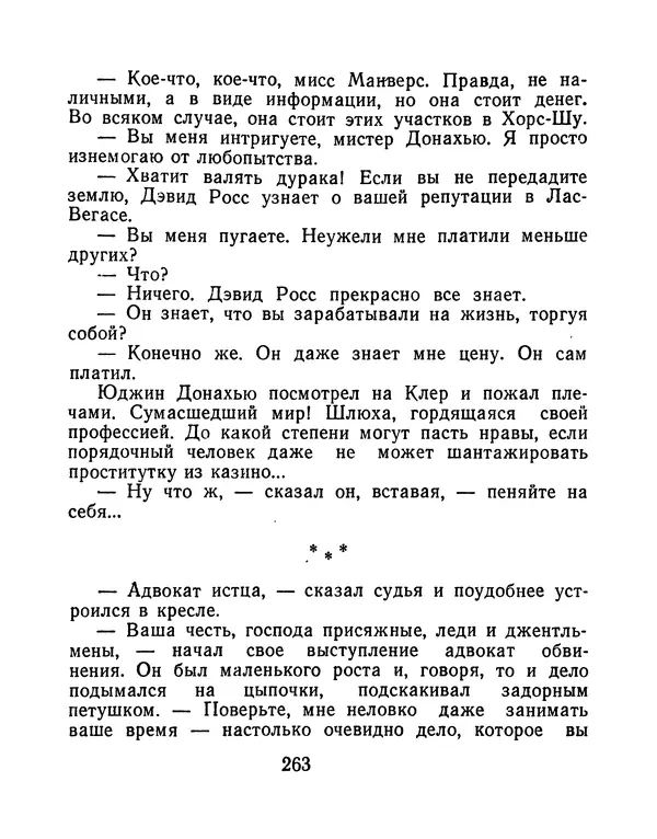 Зиновий Юрьев - Финансист на четвереньках  - Страница № 266