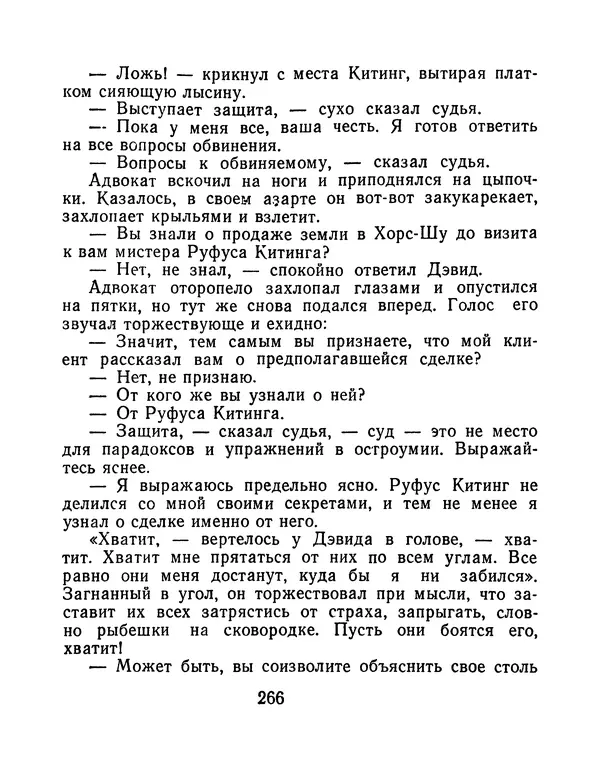 Зиновий Юрьев - Финансист на четвереньках  - Страница № 269