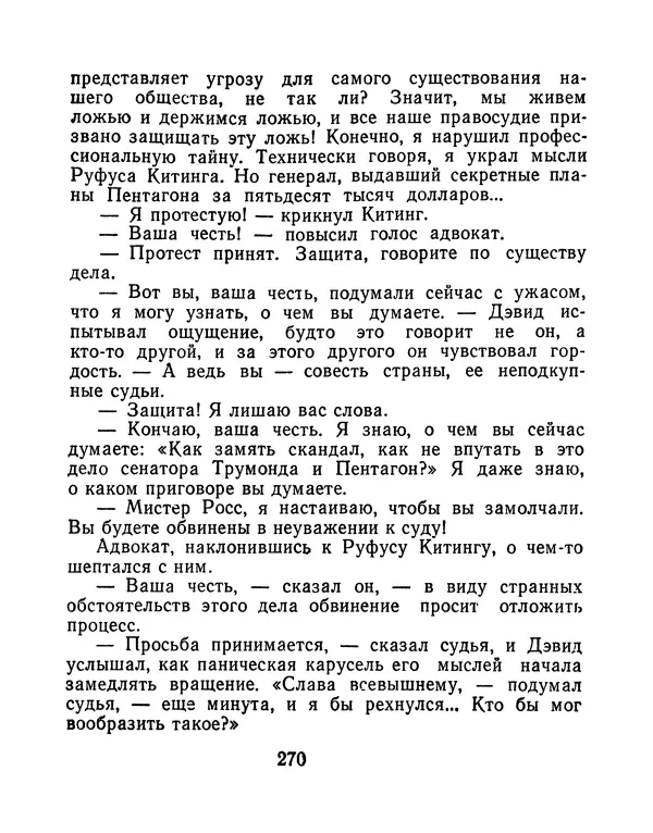 Зиновий Юрьев - Финансист на четвереньках  - Страница № 273