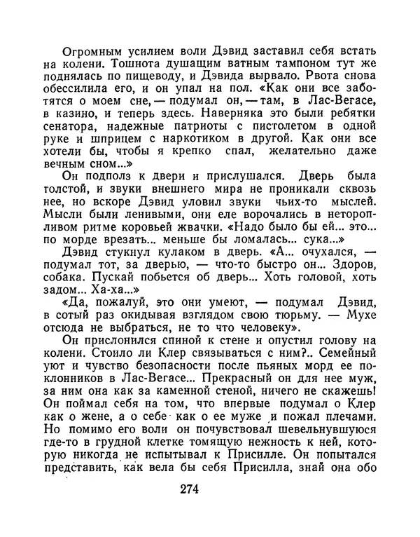 Зиновий Юрьев - Финансист на четвереньках  - Страница № 277
