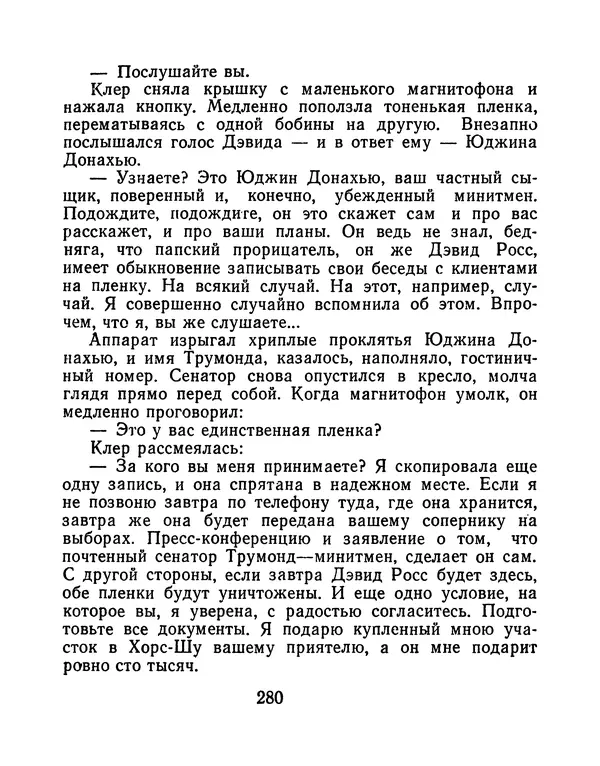 Зиновий Юрьев - Финансист на четвереньках  - Страница № 283