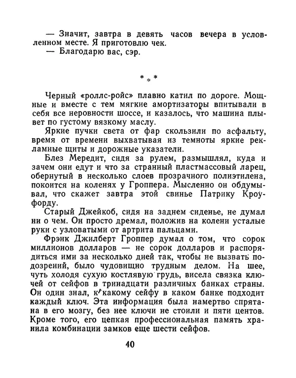 Зиновий Юрьев - Финансист на четвереньках  - Страница № 43