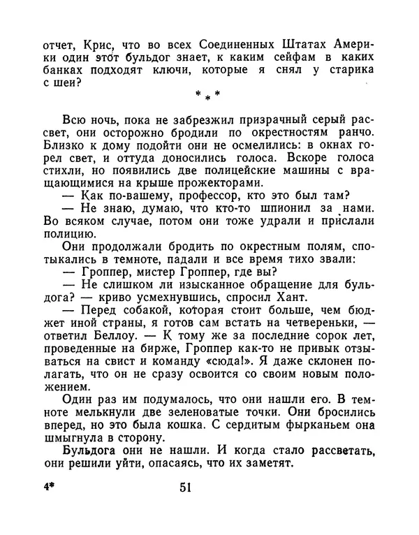 Зиновий Юрьев - Финансист на четвереньках  - Страница № 54