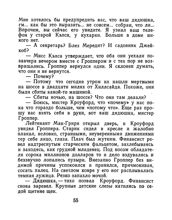 Зиновий Юрьев - Финансист на четвереньках  - Страница № 58