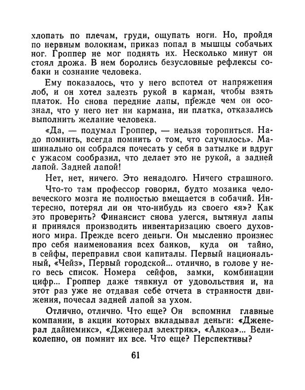 Зиновий Юрьев - Финансист на четвереньках  - Страница № 64