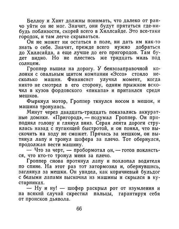 Зиновий Юрьев - Финансист на четвереньках  - Страница № 69