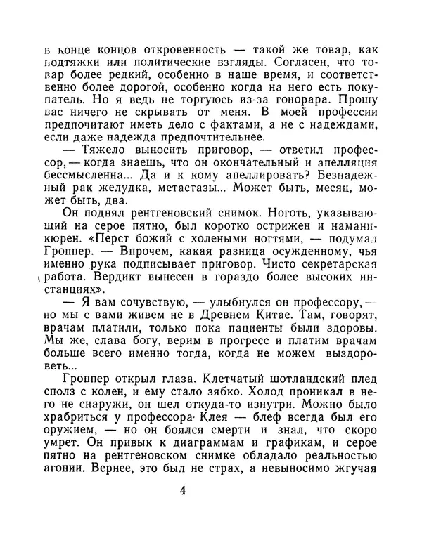 Зиновий Юрьев - Финансист на четвереньках  - Страница № 7
