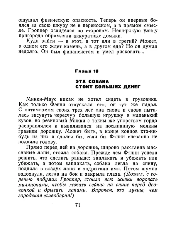 Зиновий Юрьев - Финансист на четвереньках  - Страница № 74