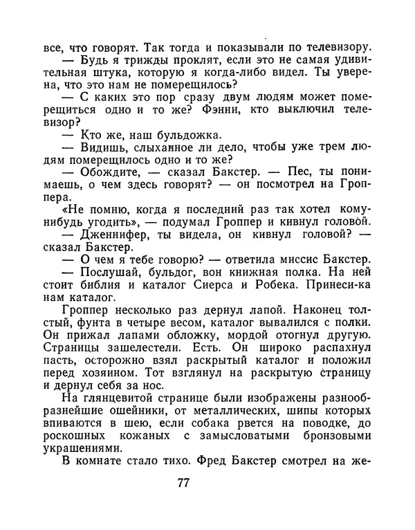 Зиновий Юрьев - Финансист на четвереньках  - Страница № 80