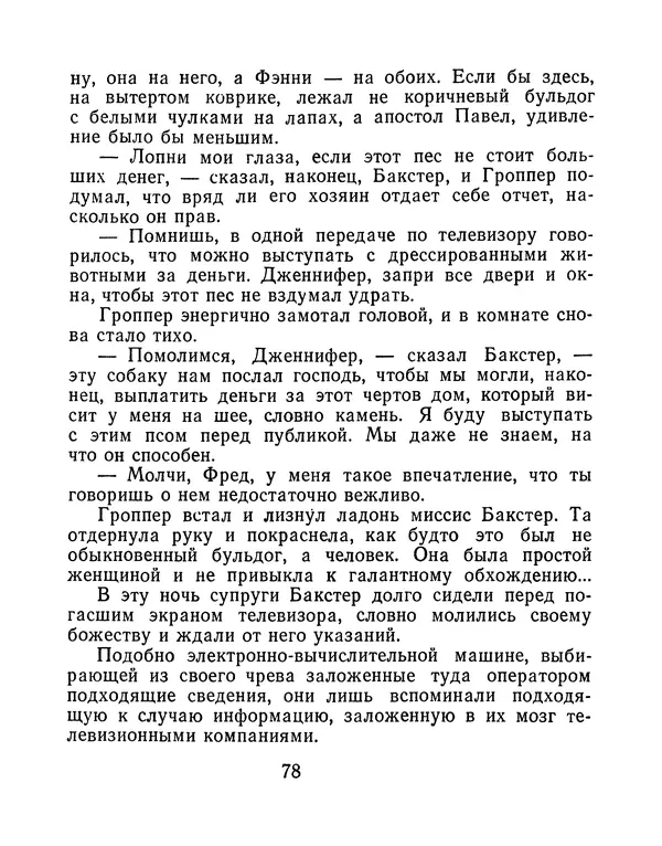 Зиновий Юрьев - Финансист на четвереньках  - Страница № 81