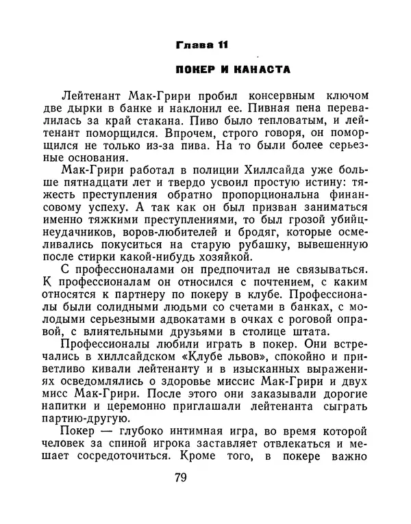 Зиновий Юрьев - Финансист на четвереньках  - Страница № 82