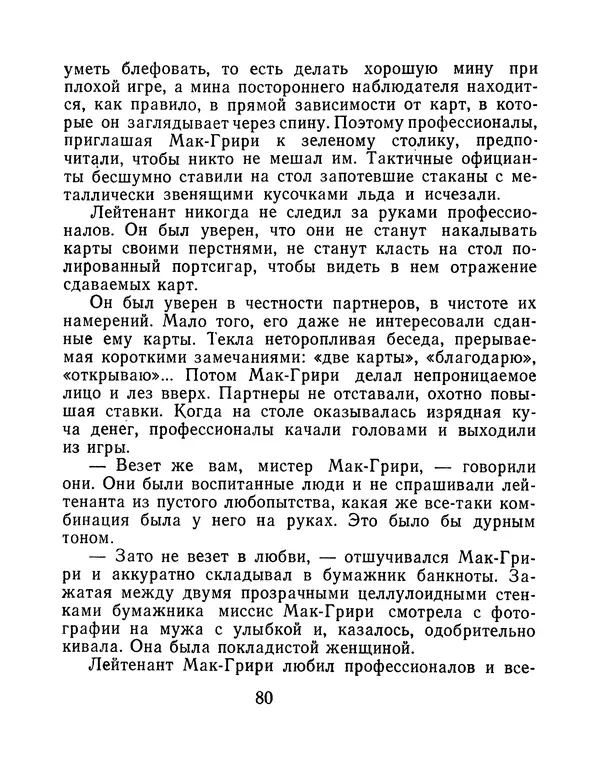Зиновий Юрьев - Финансист на четвереньках  - Страница № 83