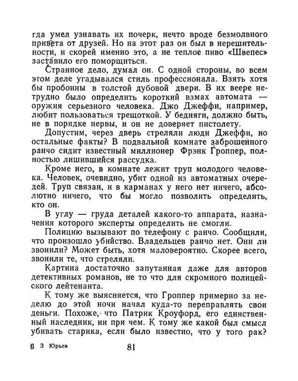 Зиновий Юрьев - Финансист на четвереньках  - Страница № 84